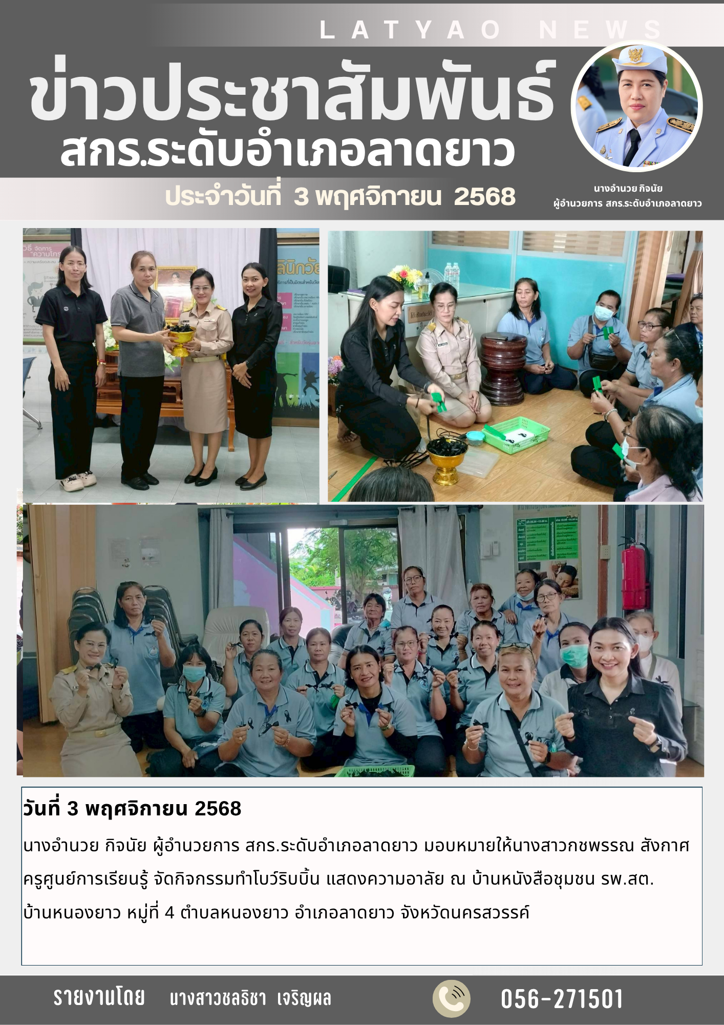 จดหมายข่าว ต.ค. 68 43