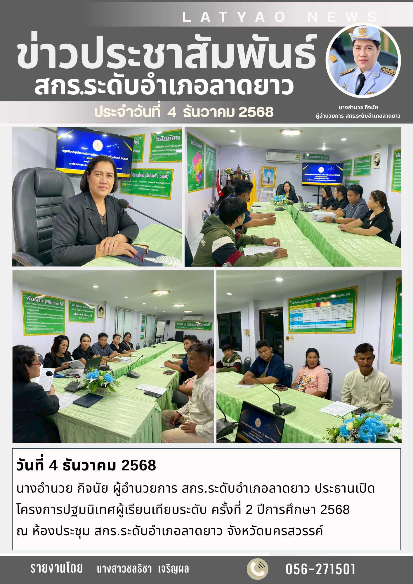 จดหมายข่าว ธ.ค. 68 1