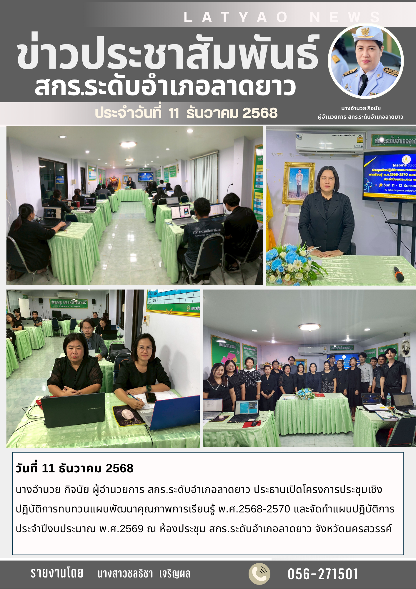 จดหมายข่าว ธ.ค. 68 5