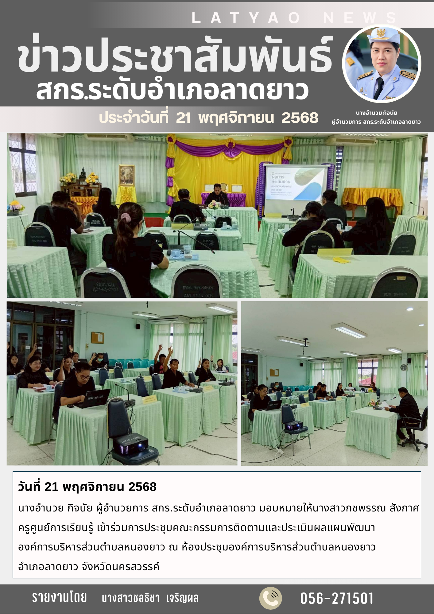 จดหมายข่าว พ.ย. 68 15