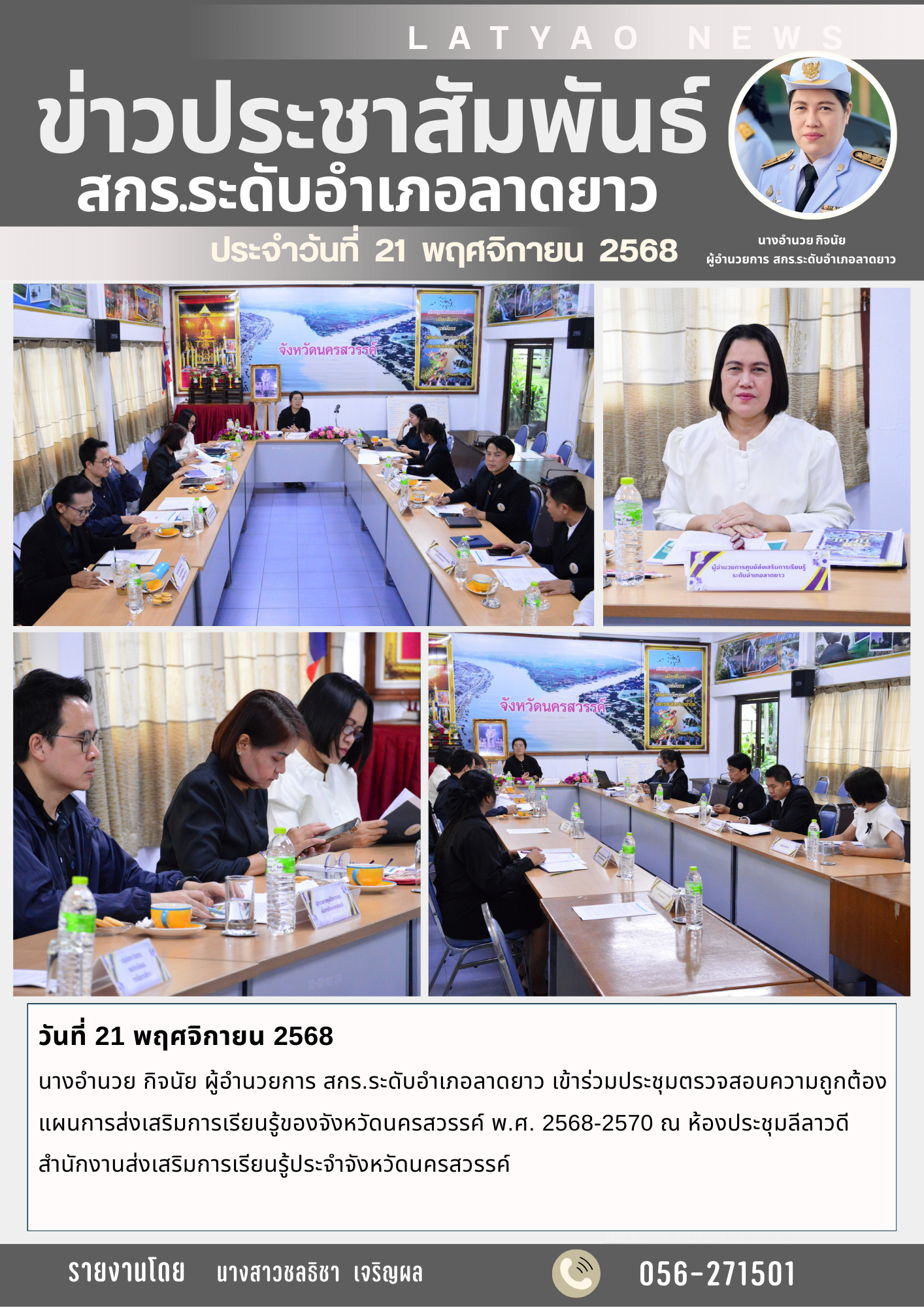 จดหมายข่าว พ.ย. 68 16