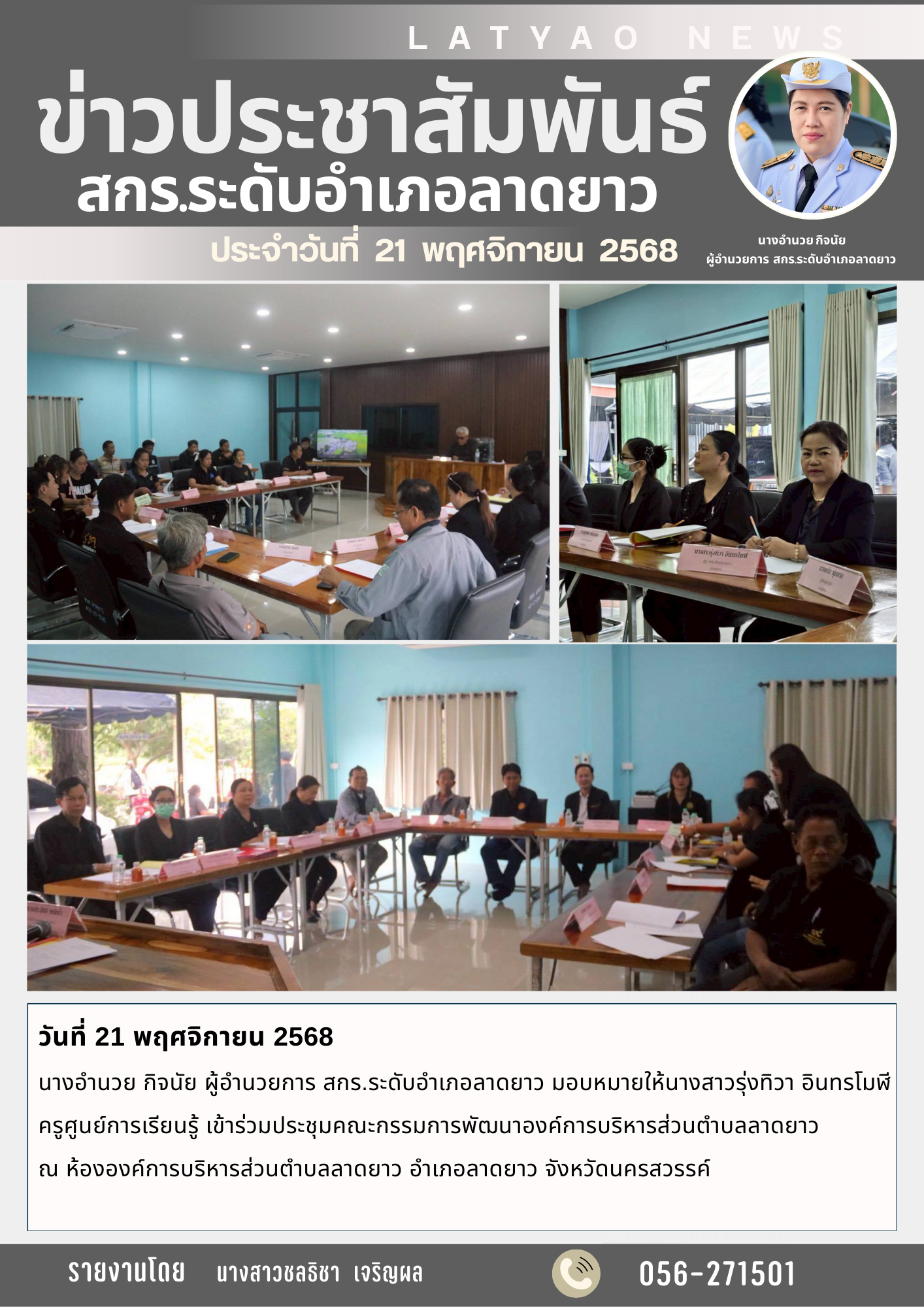 จดหมายข่าว พ.ย. 68 18