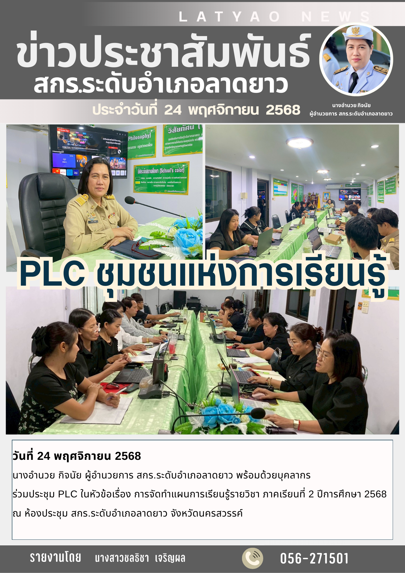 จดหมายข่าว พ.ย. 68 22