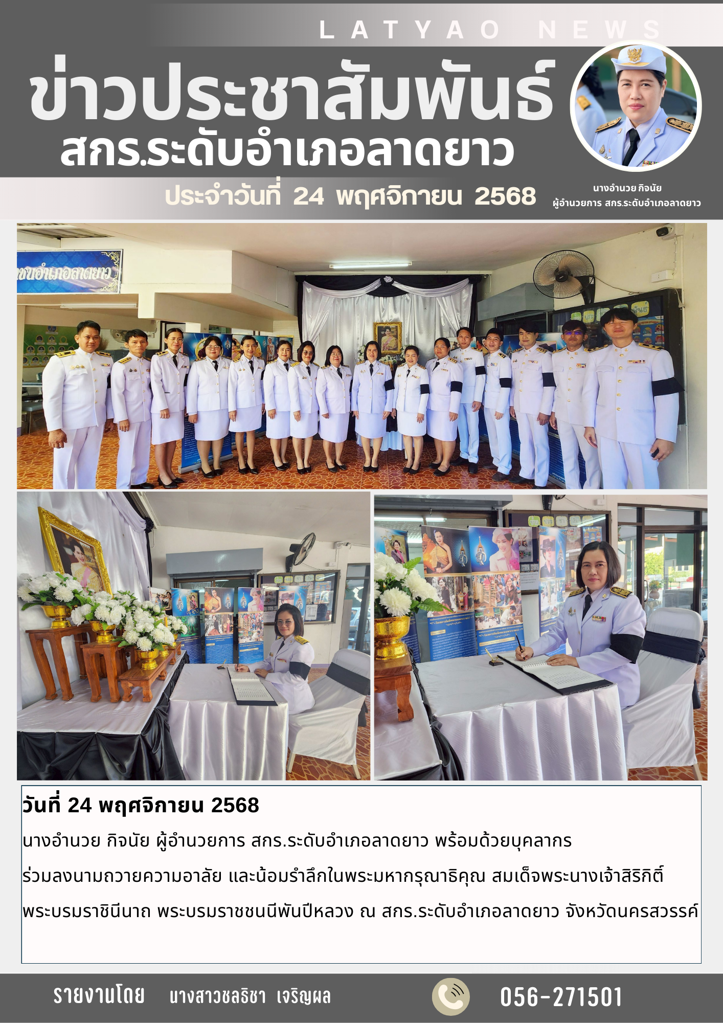 จดหมายข่าว พ.ย. 68 24