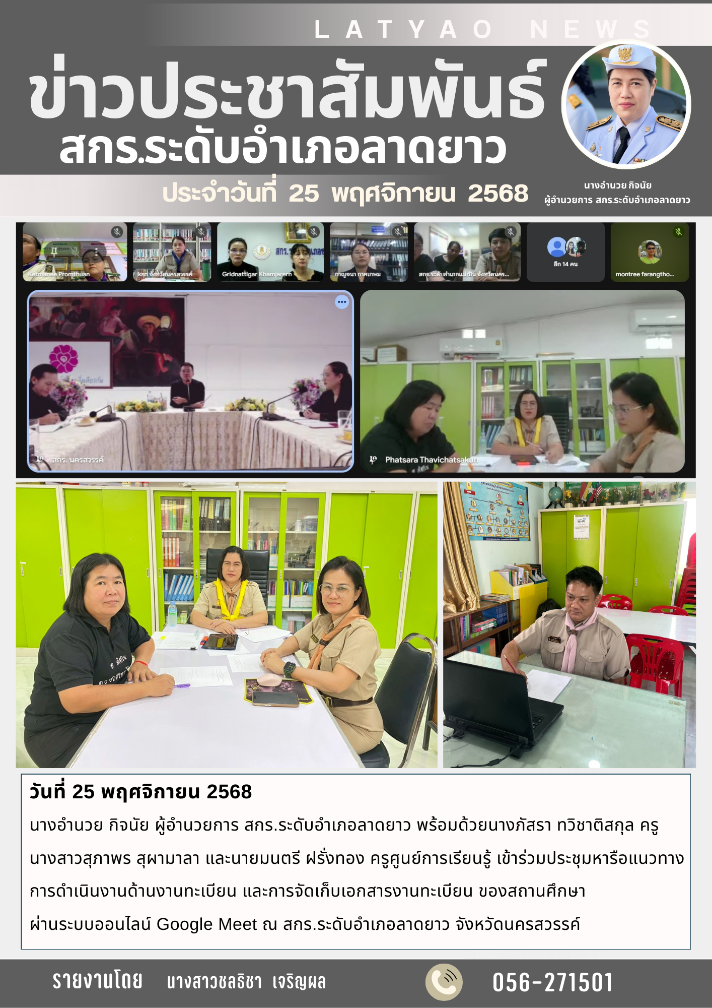 จดหมายข่าว พ.ย. 68 26