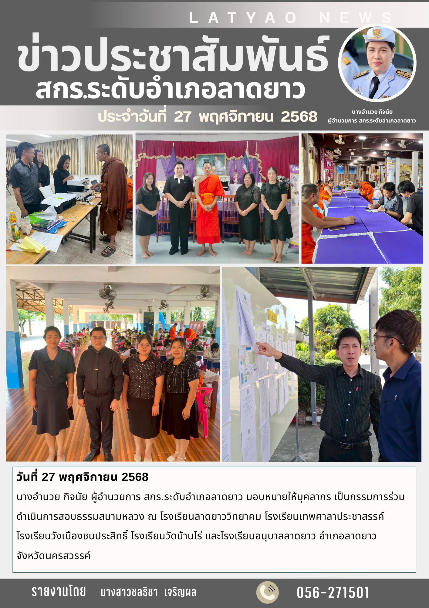 จดหมายข่าว พ.ย. 68 29