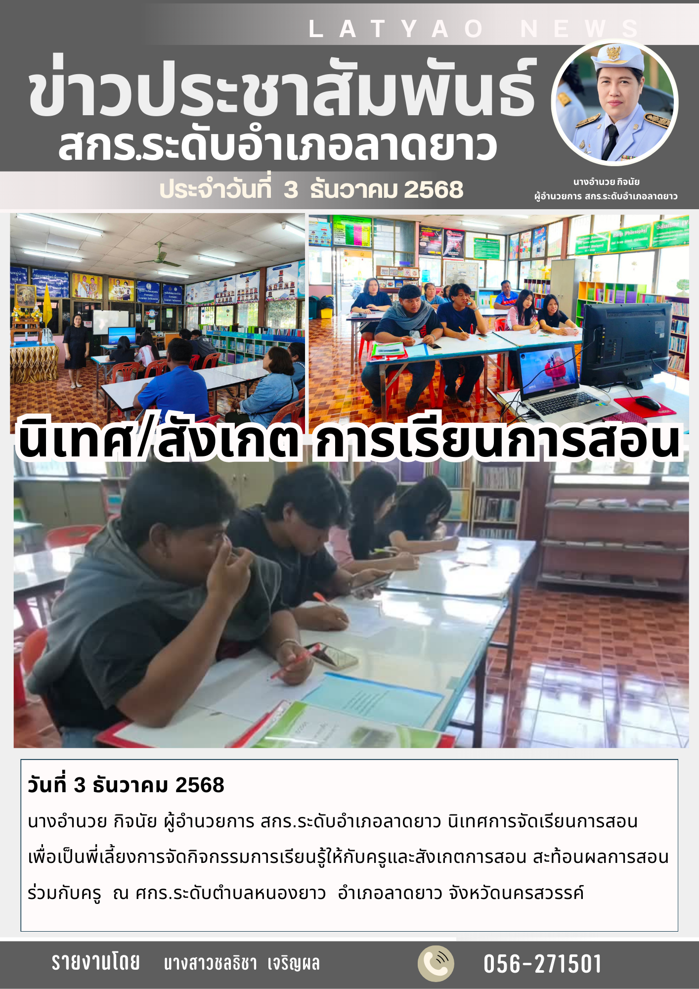 จดหมายข่าว พ.ย. 68 33