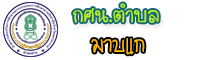 กศน.ตำบลมาบแก
