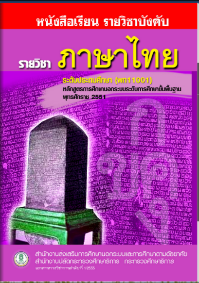 ภาษาไทย