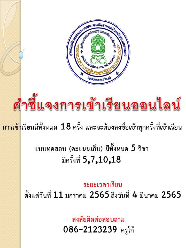 คำชี้แจงเรียนออนไลน์