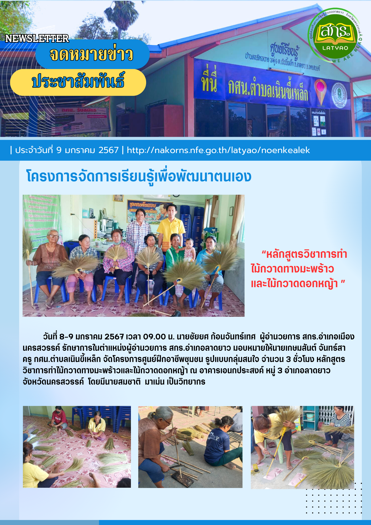จดหมายข่าว
