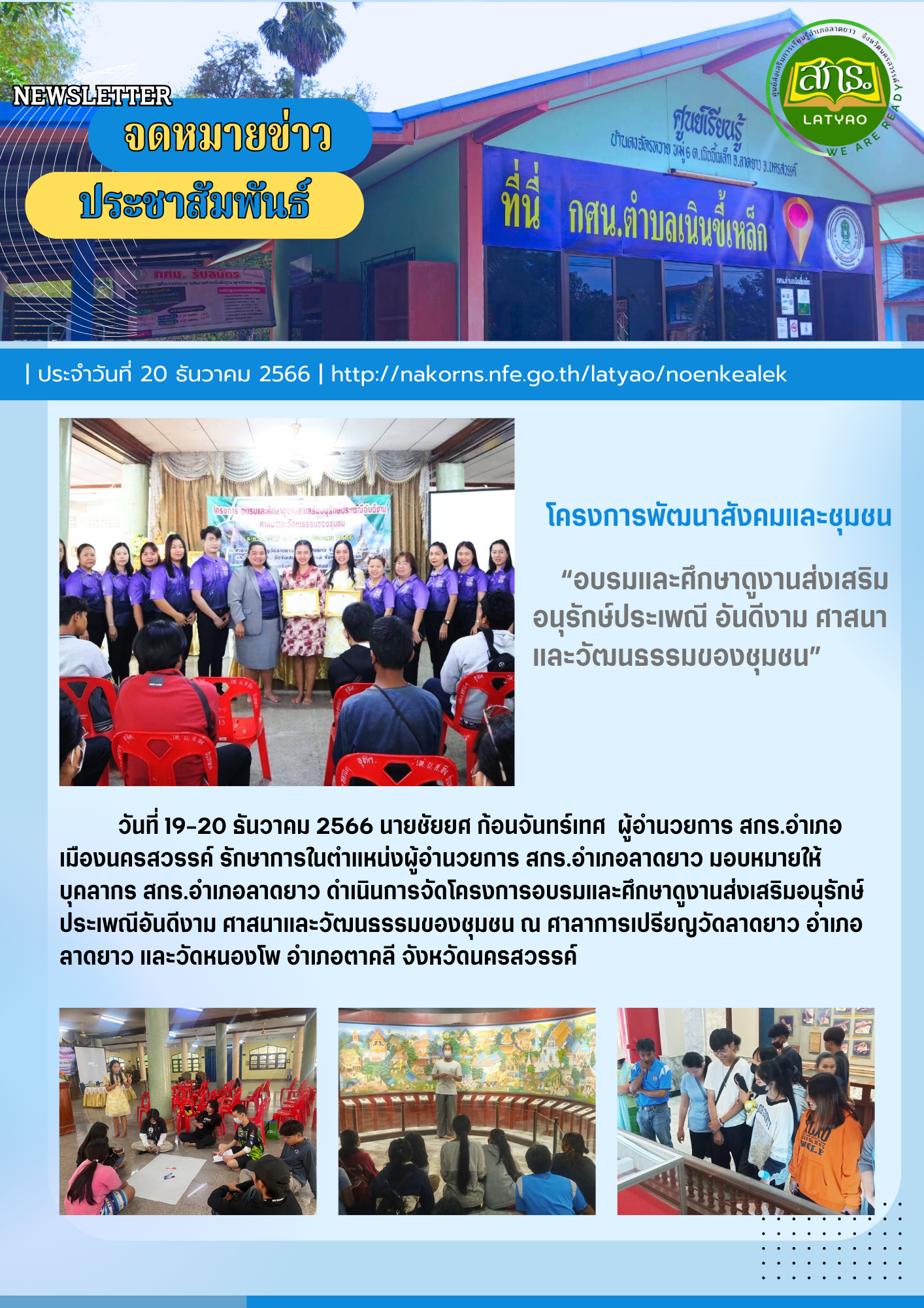 จดหมายข่าว ศกร.ตำบลเนินขี้เหล็ก11