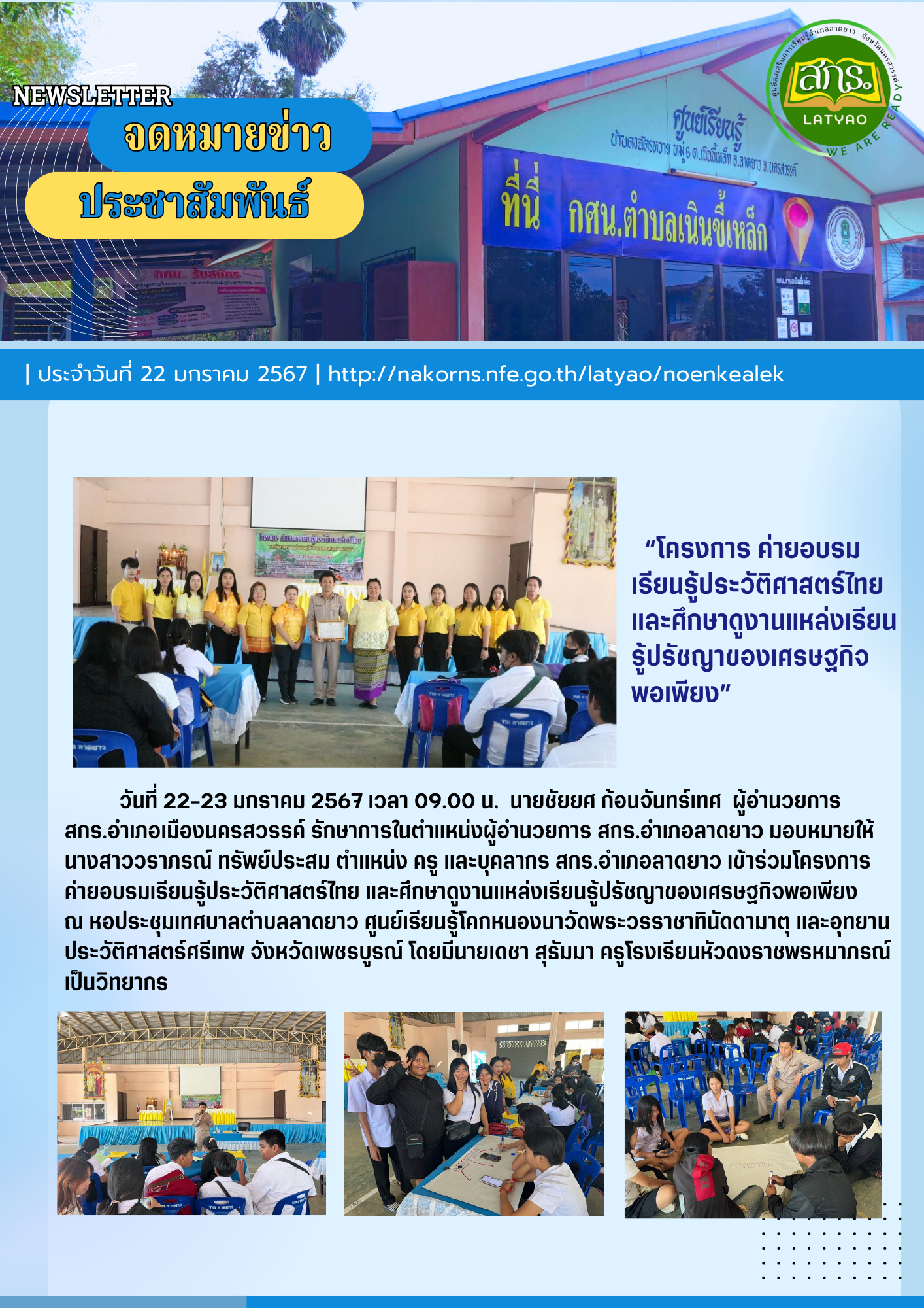 จดหมายข่าว ศกร.ตำบลเนินขี้เหล็ก111