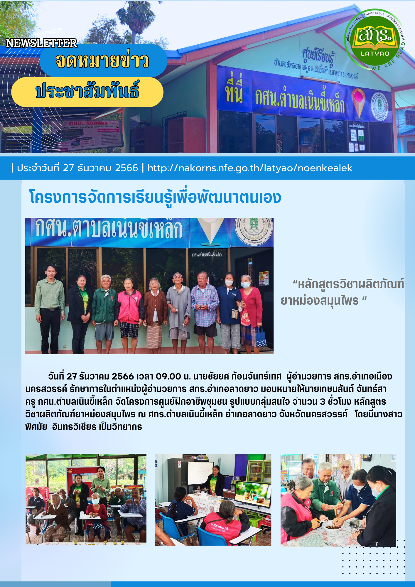 จดหมายข่าว ศกร.ตำบลเนินขี้เหล็ก15