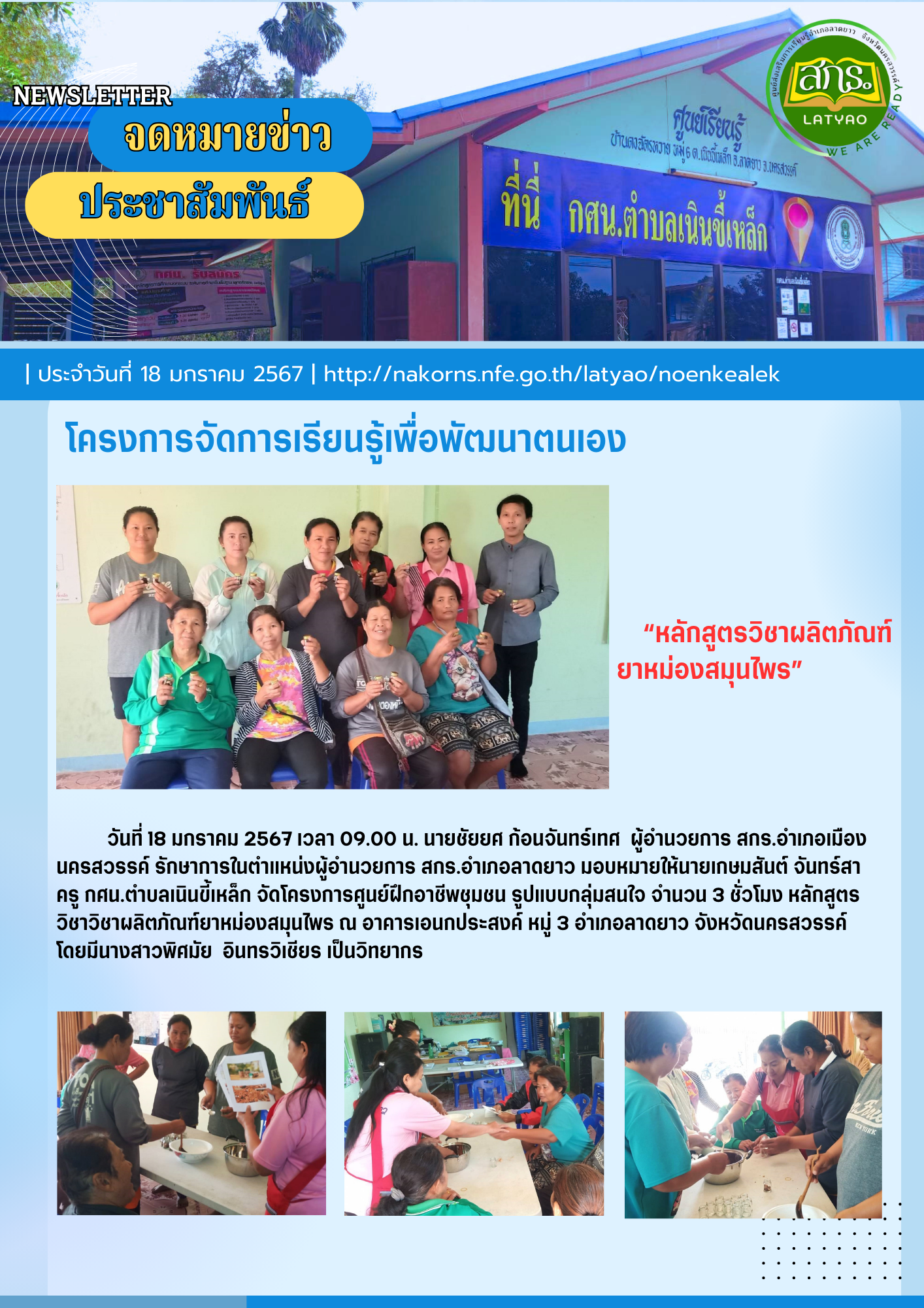 จดหมายข่าว ศกร.ตำบลเนินขี้เหล็ก33