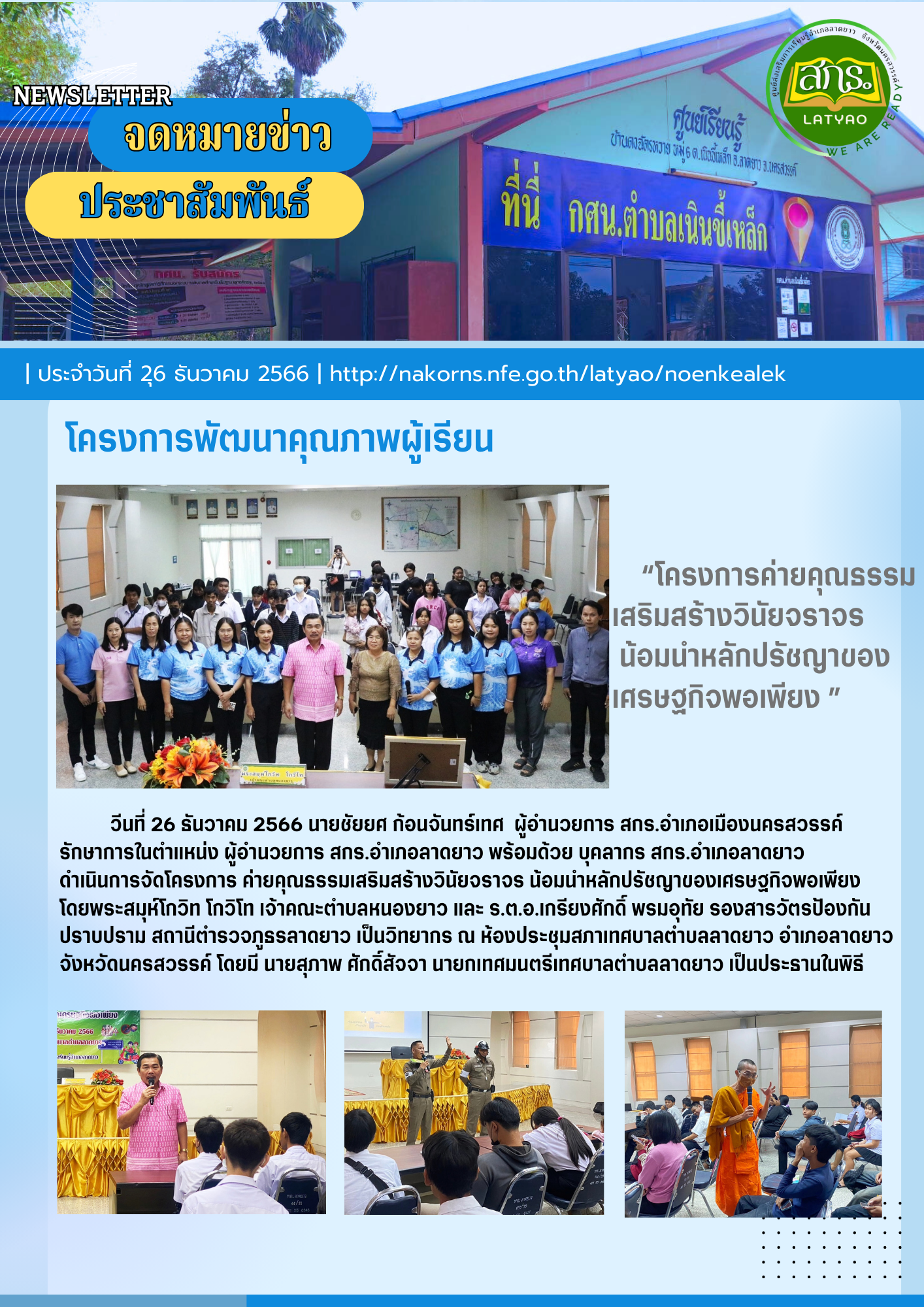 จดหมายข่าว ศกร.ตำบลเนินขี้เหล็ก 1