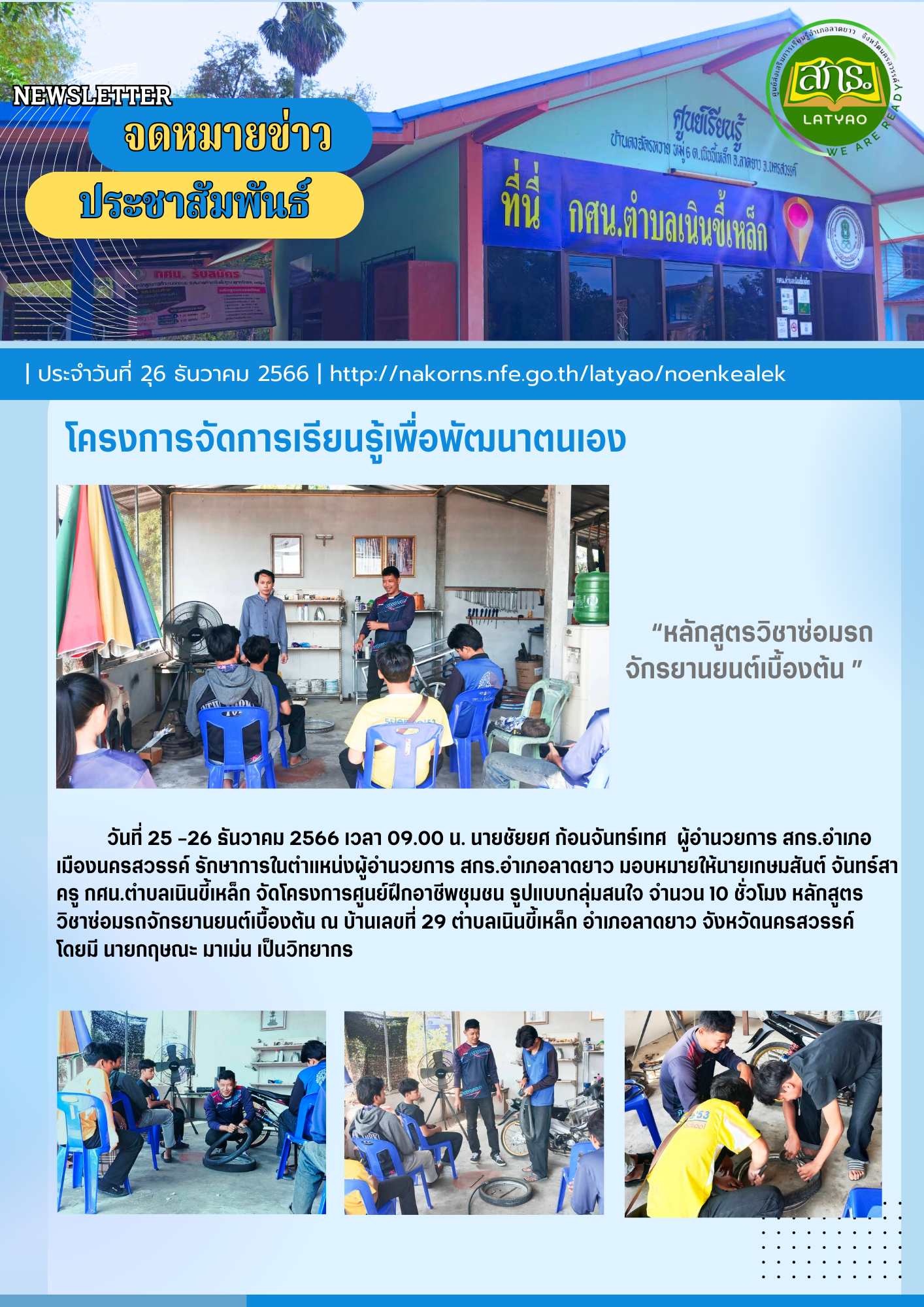 จดหมายข่าว ศกร.ตำบลเนินขี้เหล็ก 3