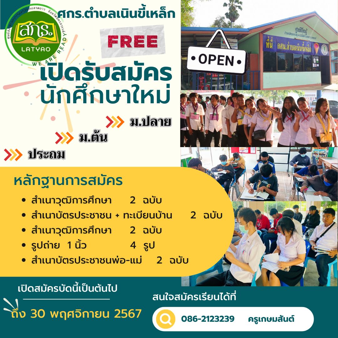 สมัครเรียน