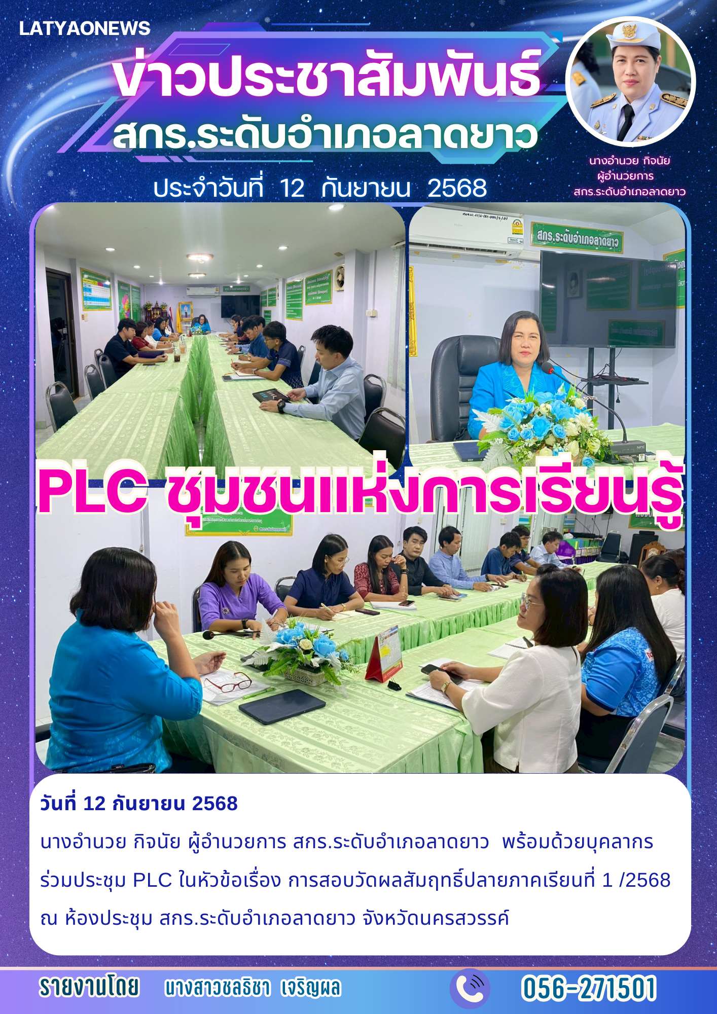  จดหมาย ก.ย.68 12