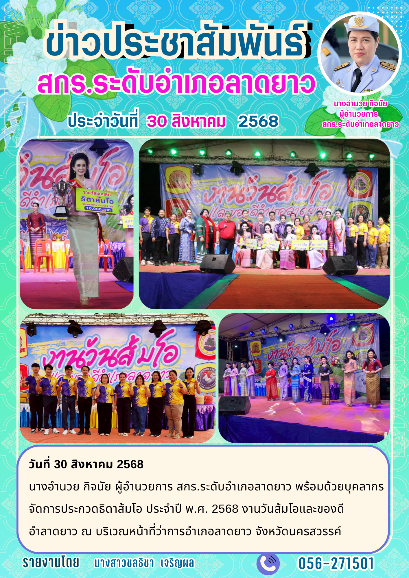  จดหมาย ส.ค.68 37