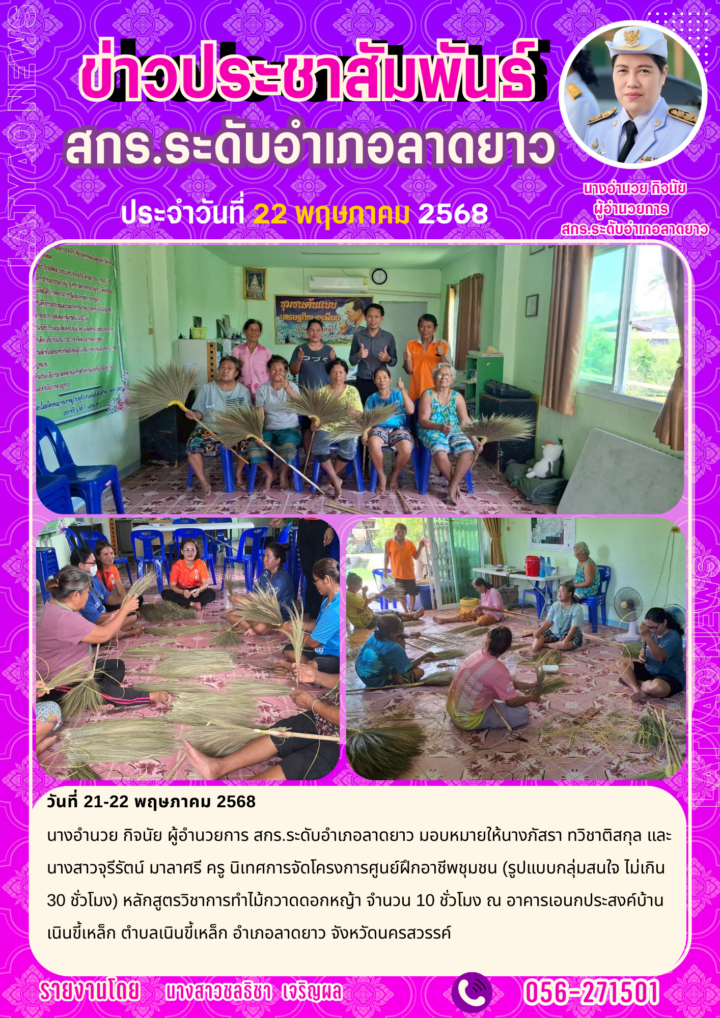 จดหมาย พ.ค.68 34