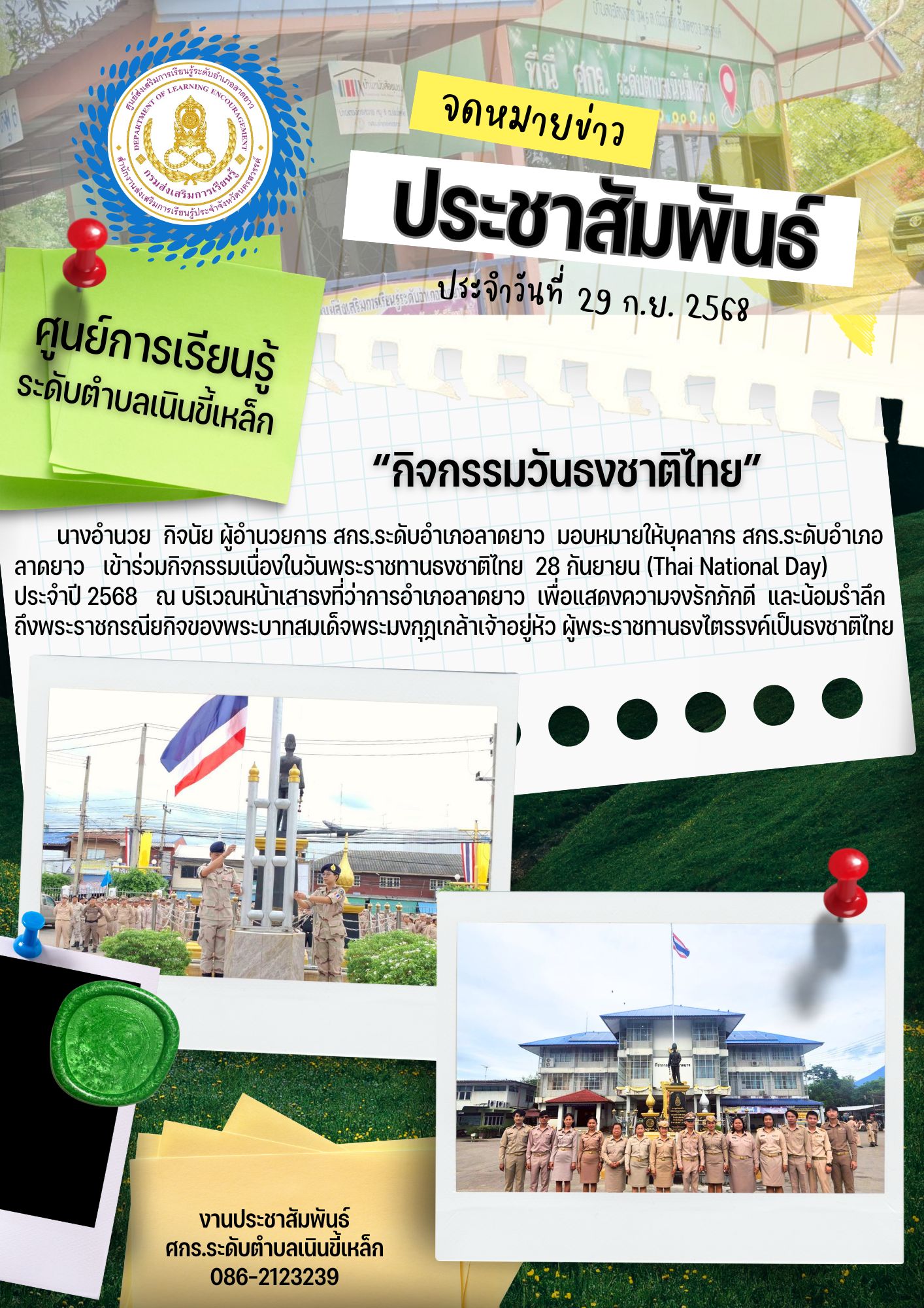 จดหมายข่าว สกรjpg