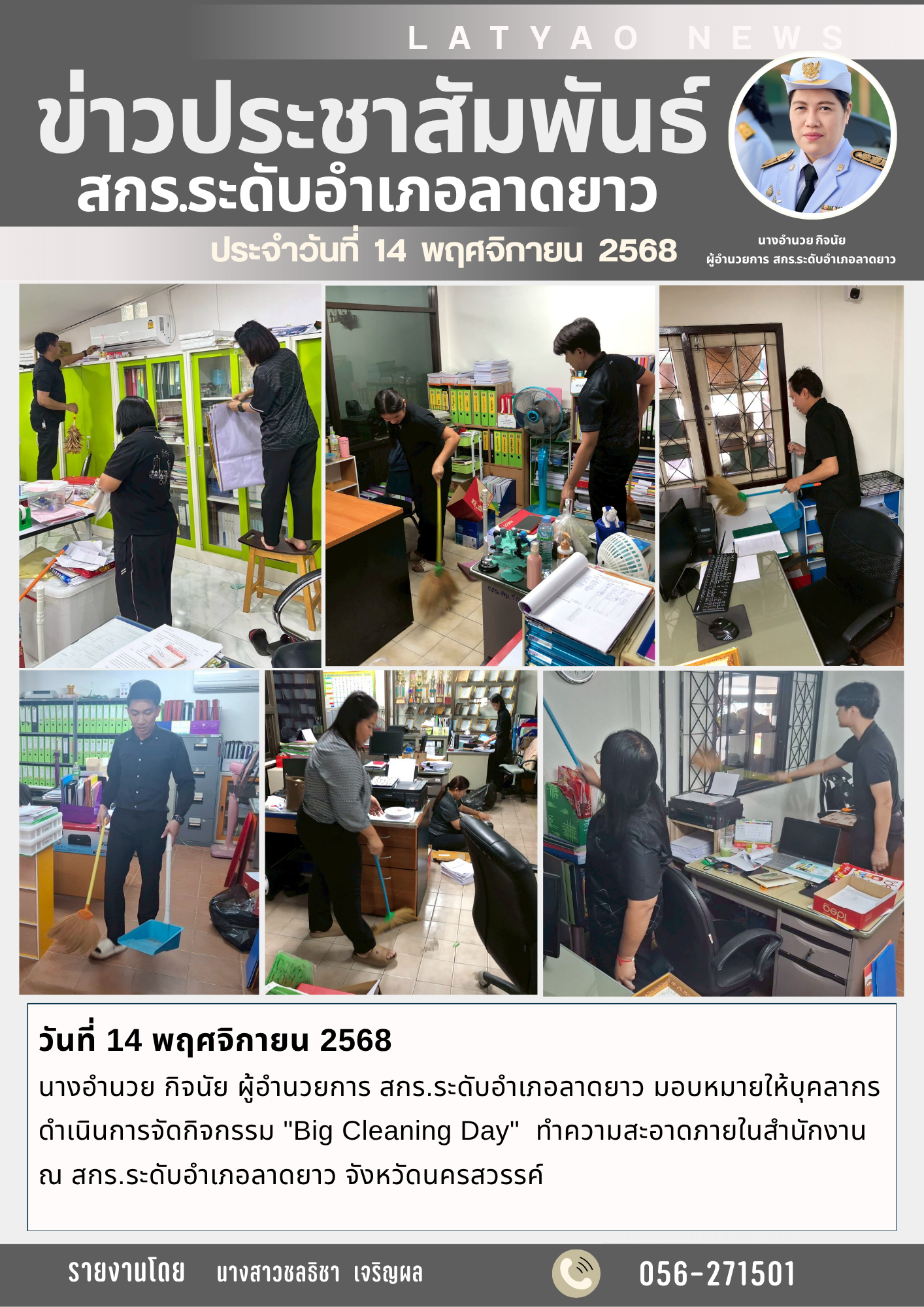 จดหมายข่าว ต.ค. 68 13