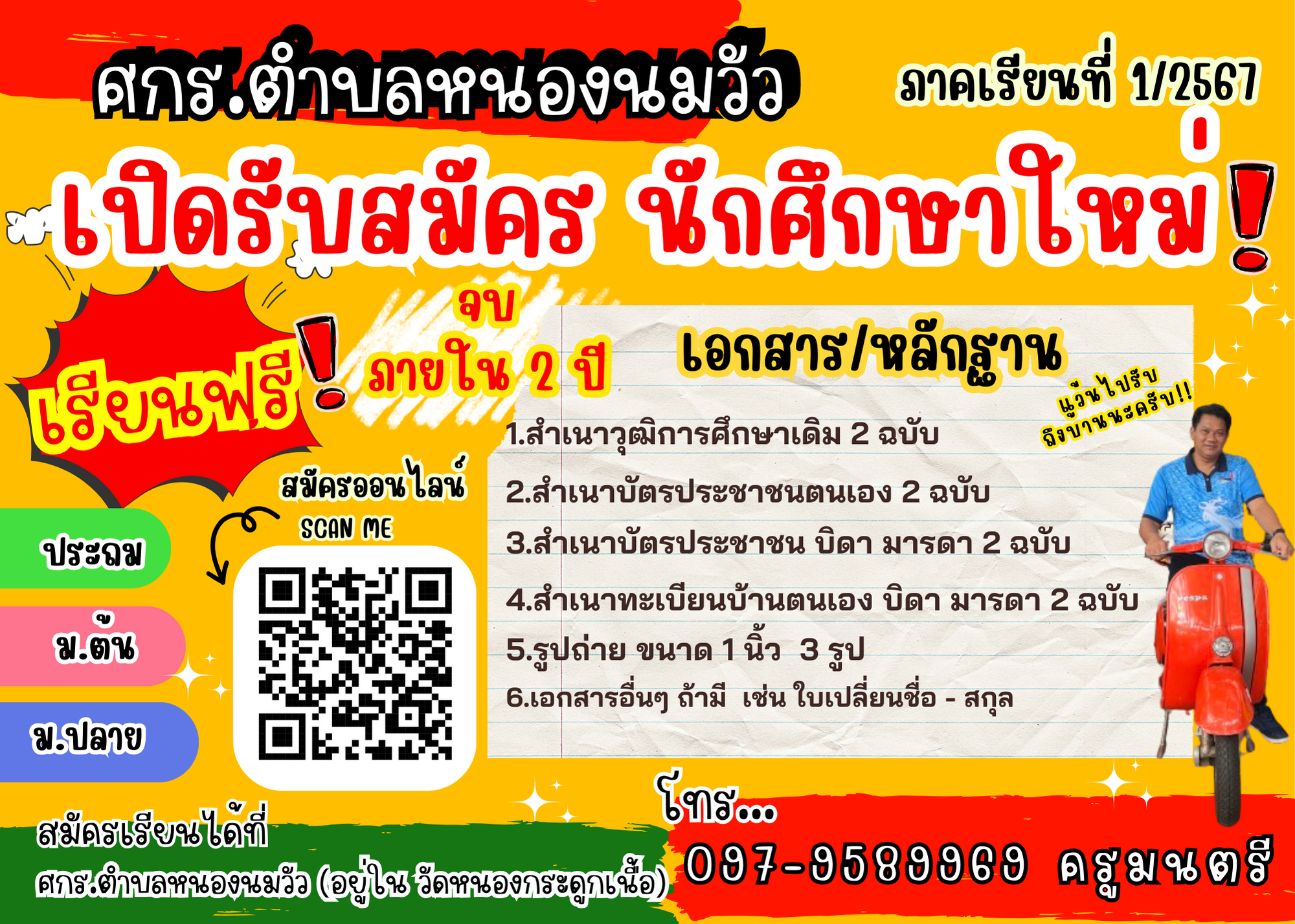 นักศึกษาใหม่ 9