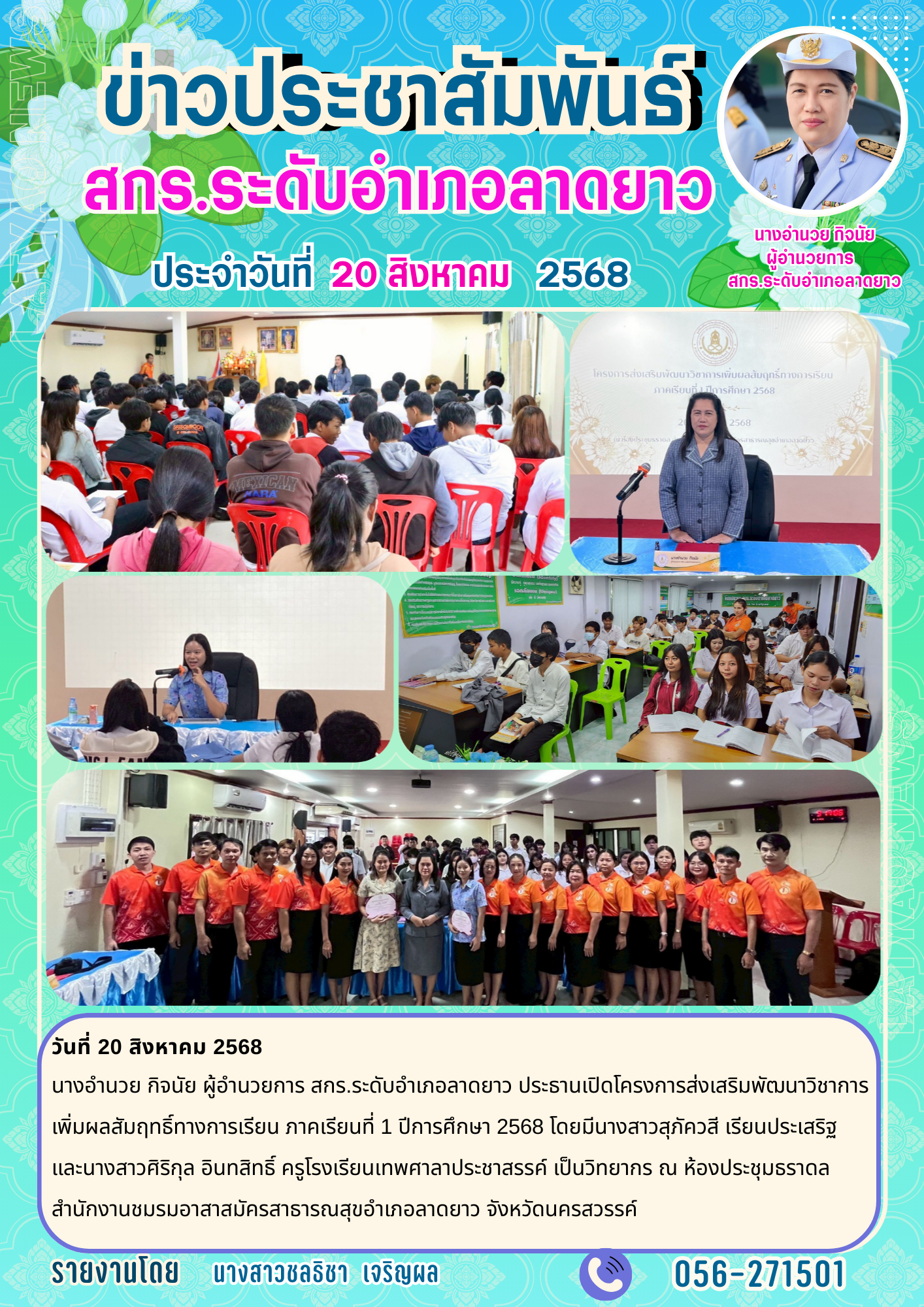  จดหมาย ส.ค.68 19