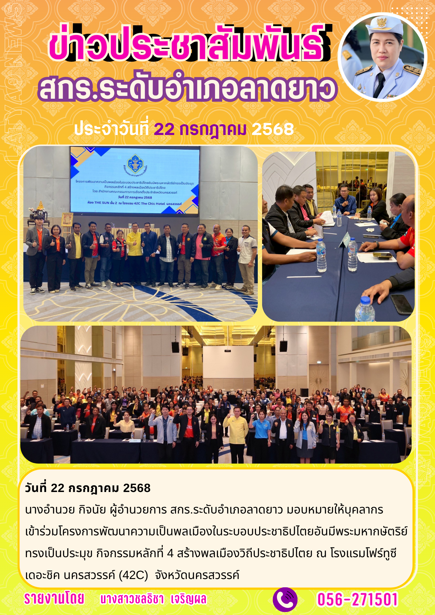 จดหมาย ก.ค.68 34