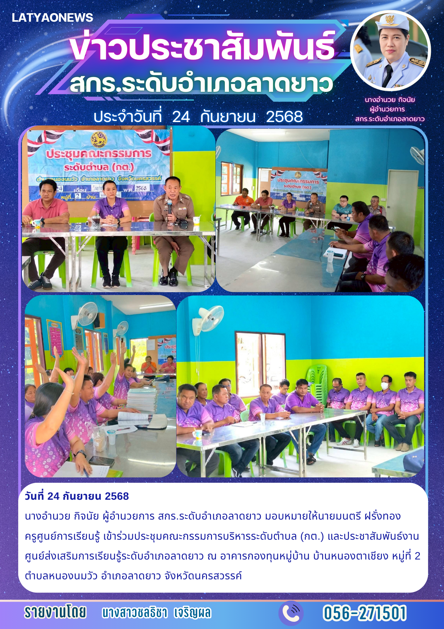  จดหมาย ก.ย.68 28