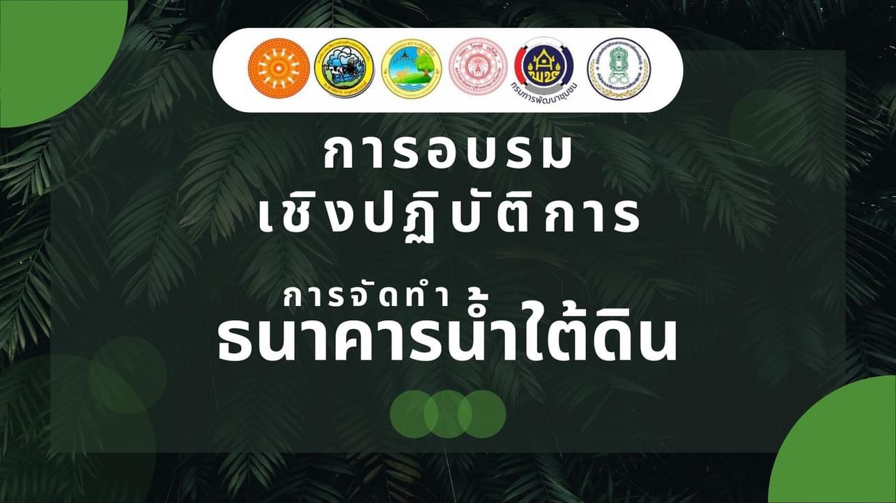 LINE ALBUM ธนาคารน้ำ ๒๓๐๘๒๘ 1