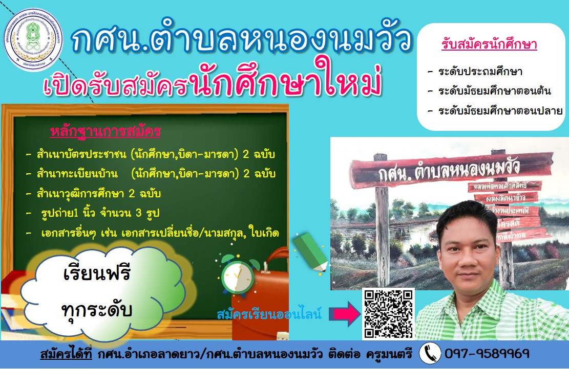 รับสมัครนักศึกษาใหม่3