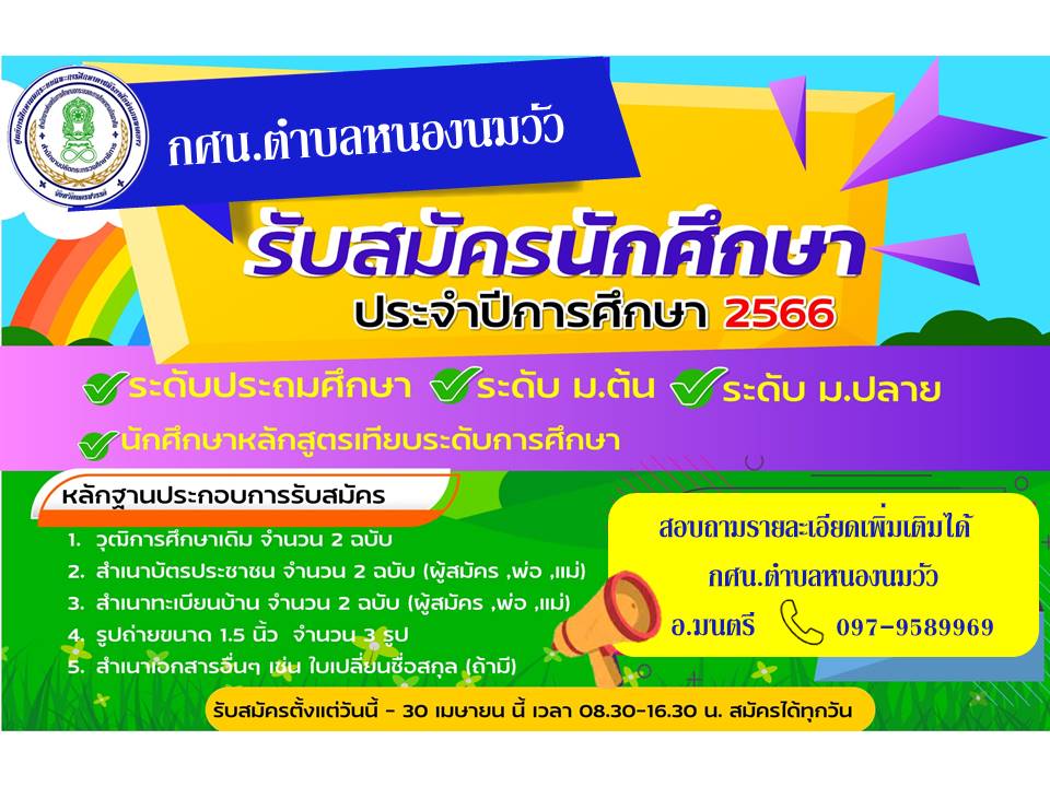 รับสมัตร66