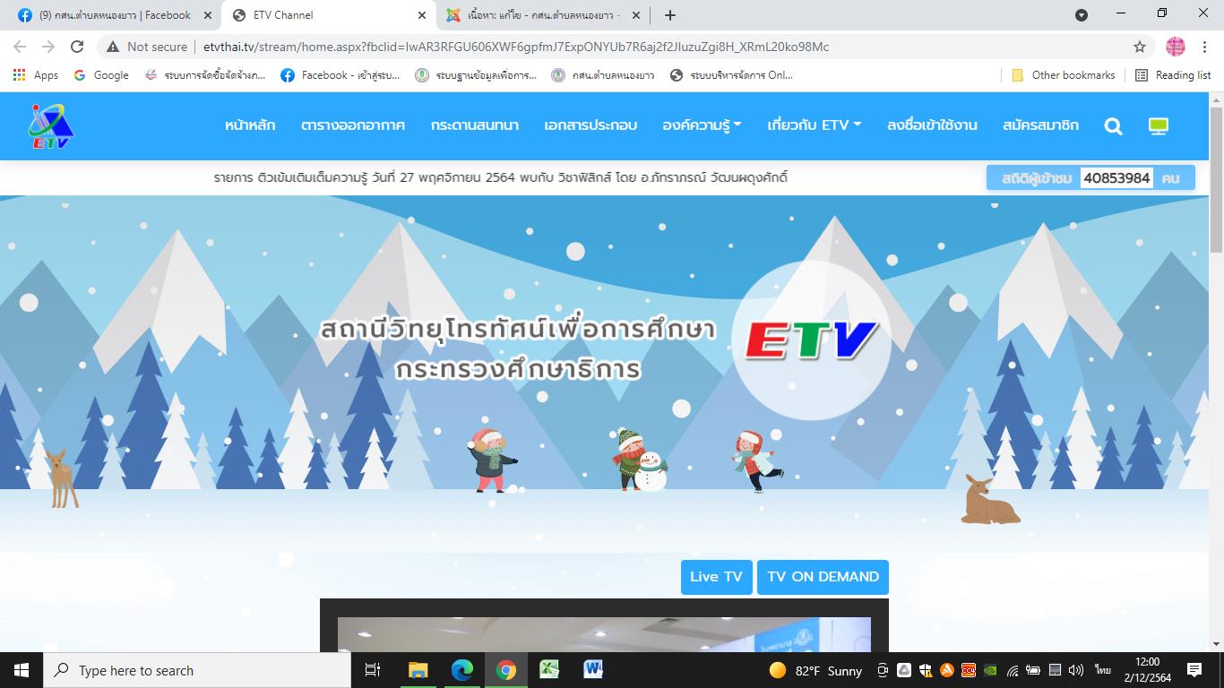 etv