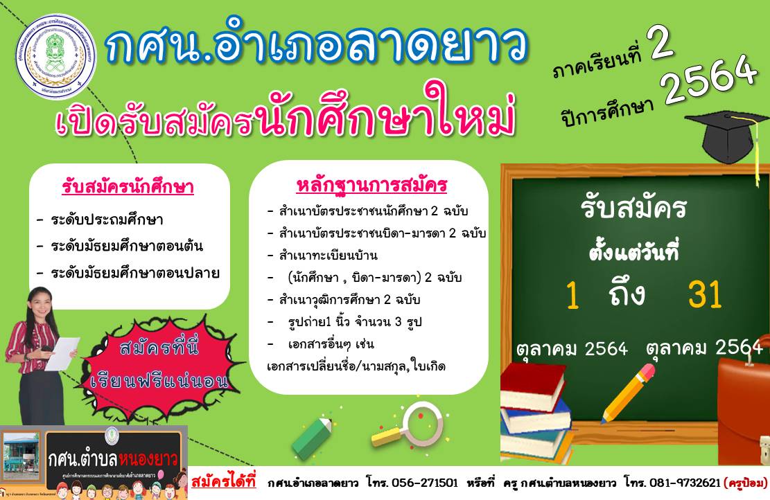 ประกาศรับสมัครนักศึกษาใหม่ 2564