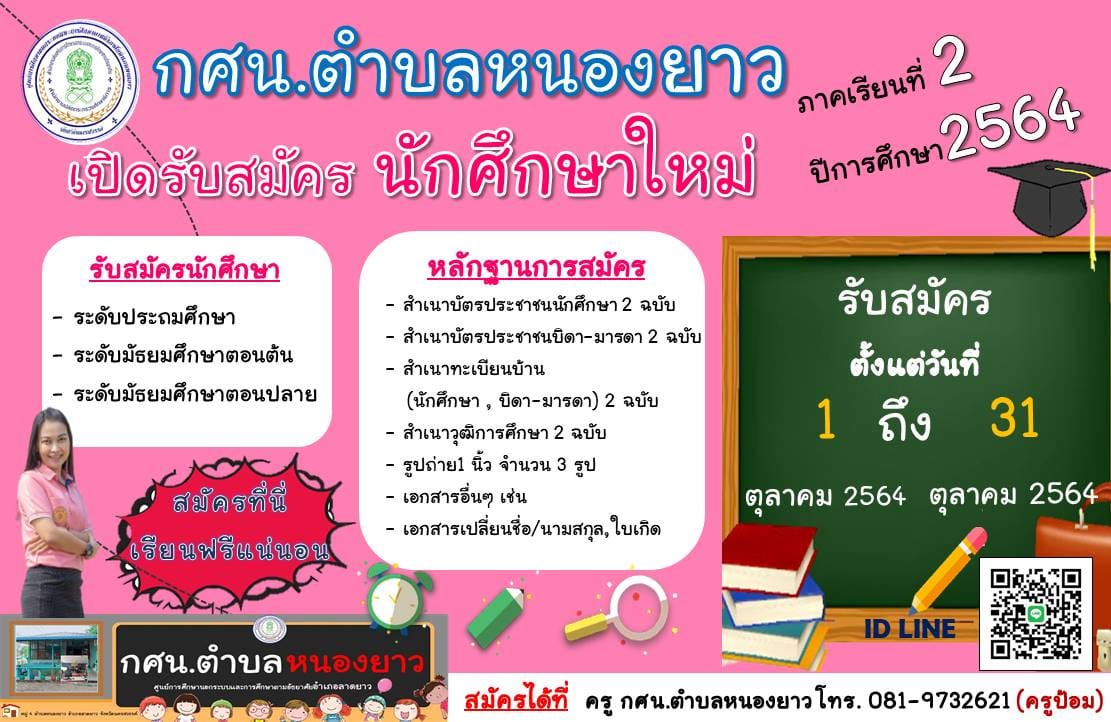 รับสมัคร1