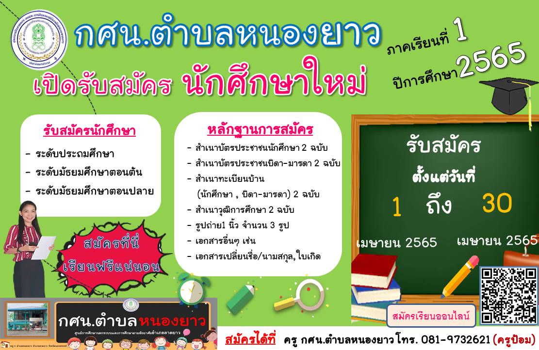 รับสมัครนักศึกษาใหม่ 12565