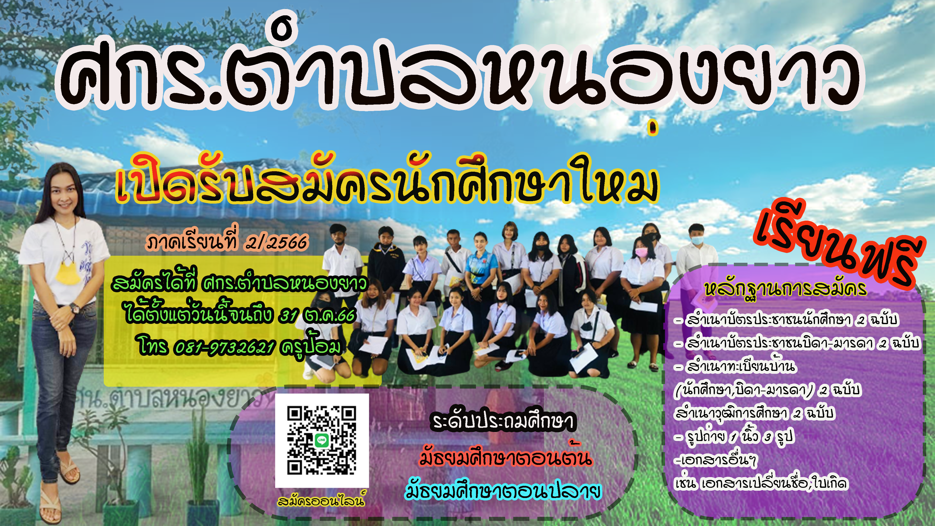 ประชาสัมพันธ์ 22566