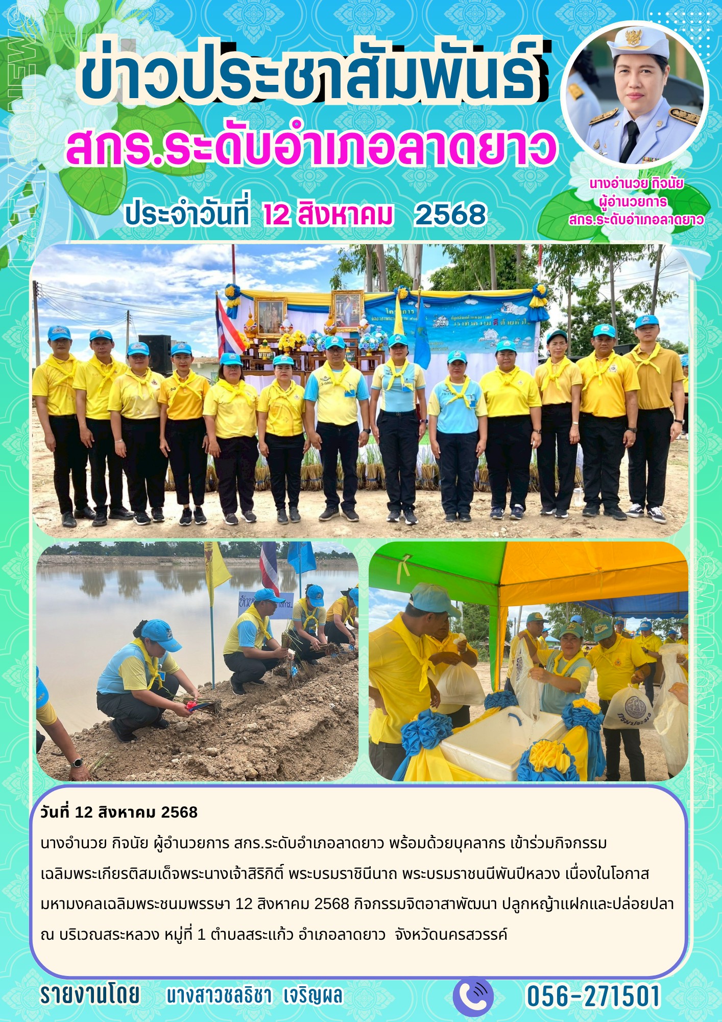 12 ส.ค. จิตอาสา
