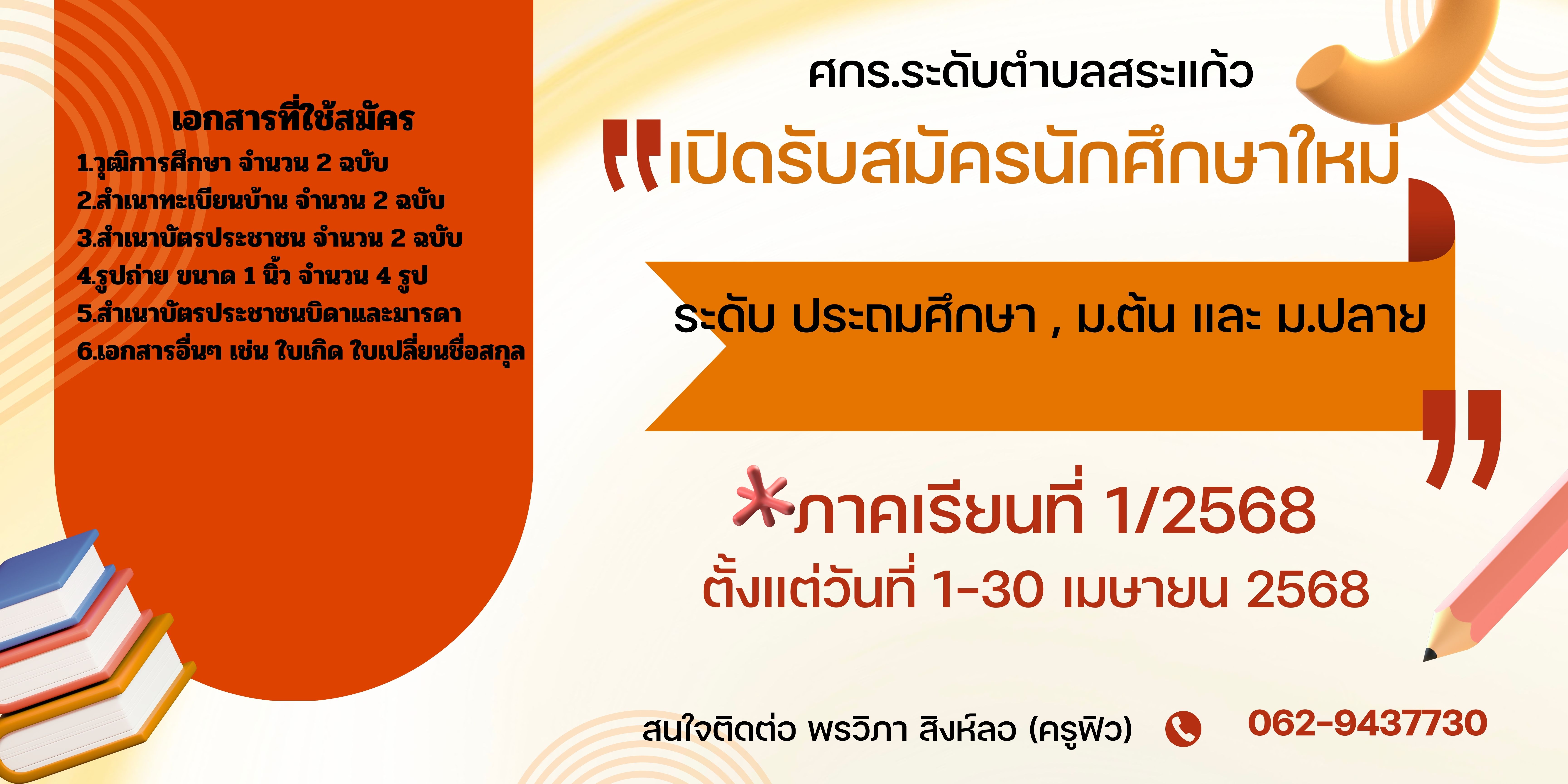 สีส้ม สีเหลือง โมเดิร์น สดใส เปิดรับสมัครนักศึกษา มหาวิทยาลัย แบนเนอร์ แนวนอน