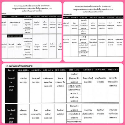ตารางสอบ
