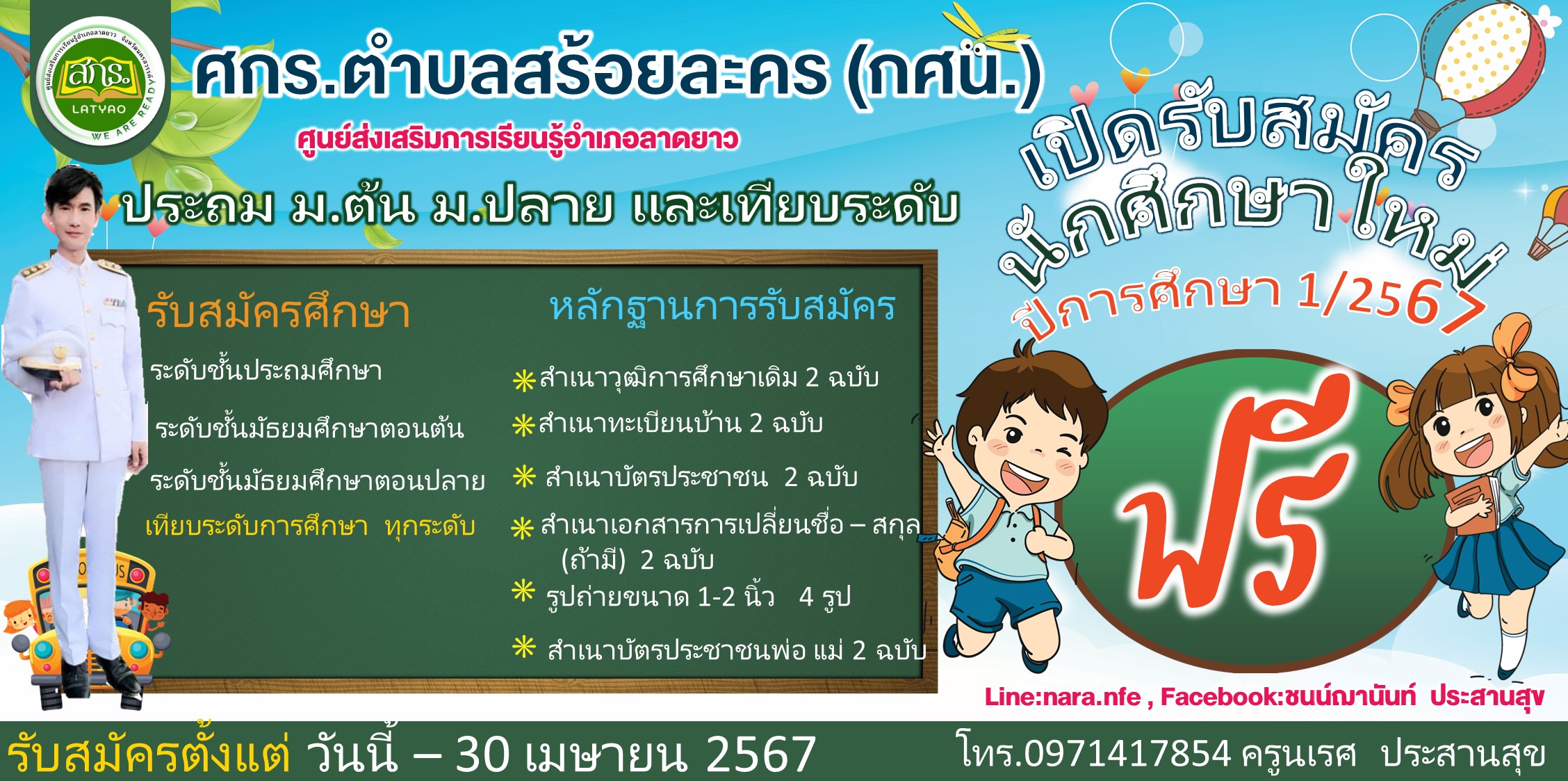 ป้ายรับสมัคร167