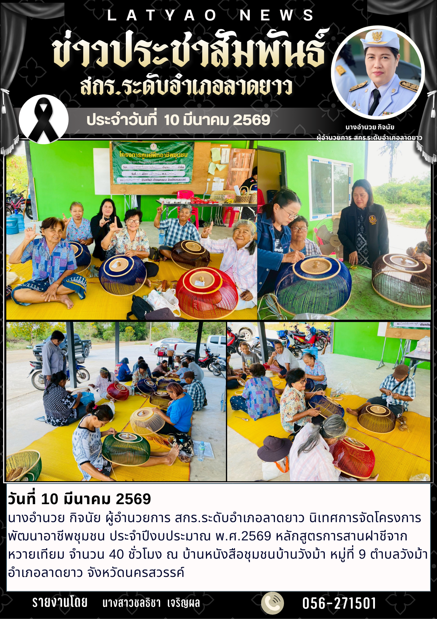 จดหมายข่าว มี.ค. 69 42