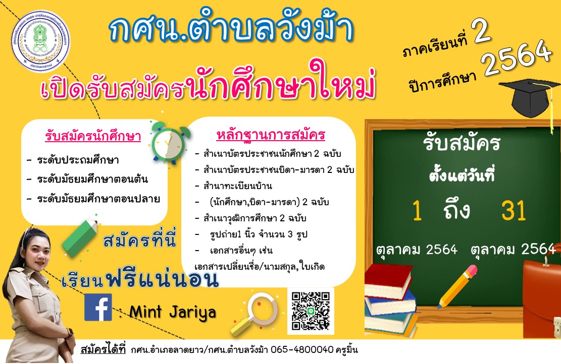 รับสมัครนักศึกษาใหม่2564