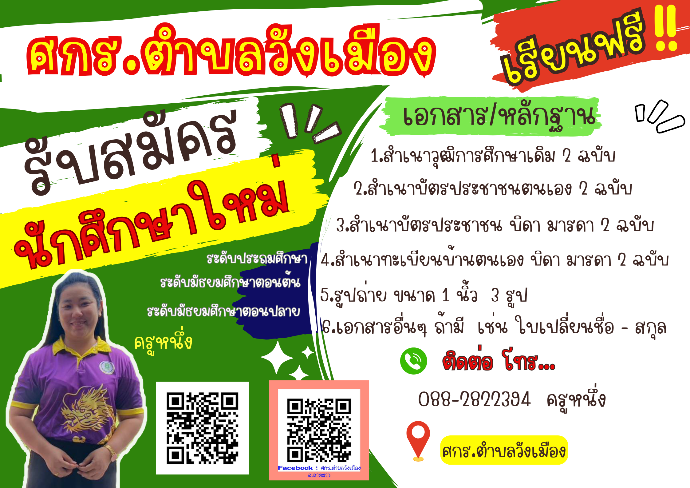 ประชาสัมพันธ์