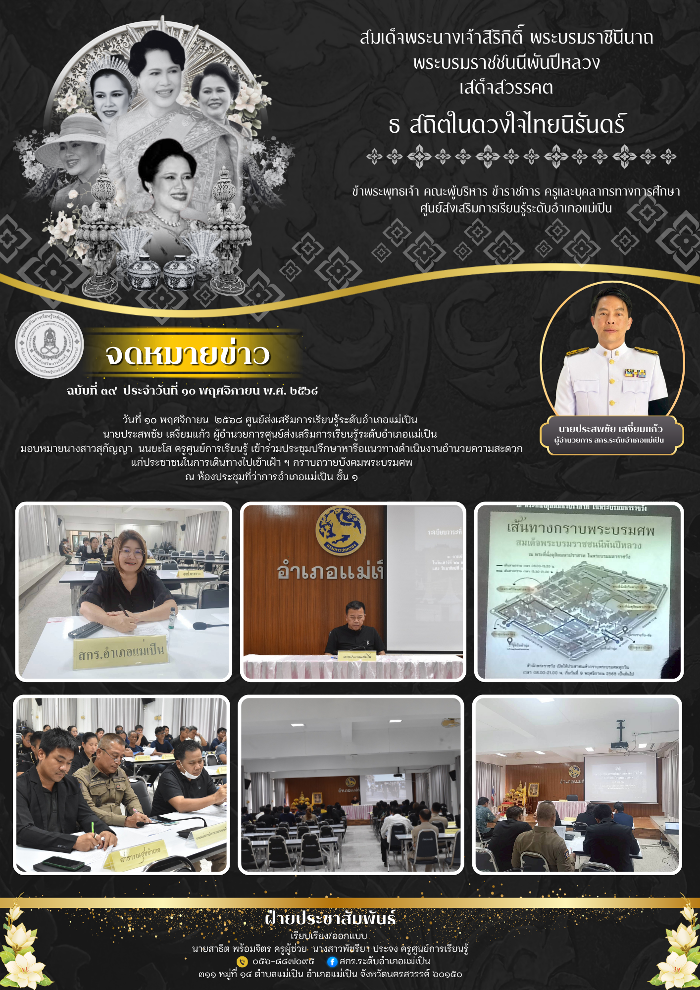 วารสารข่าวพฤศจิกายน2568 10