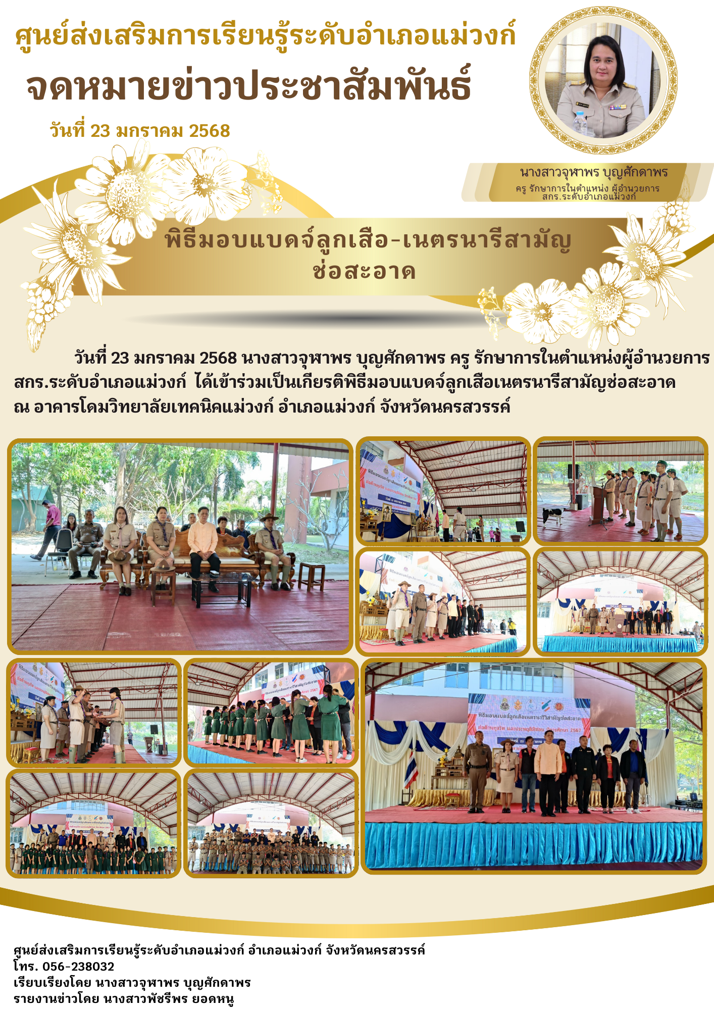  ประชาสัมพันธ์ ธันวาคม 12