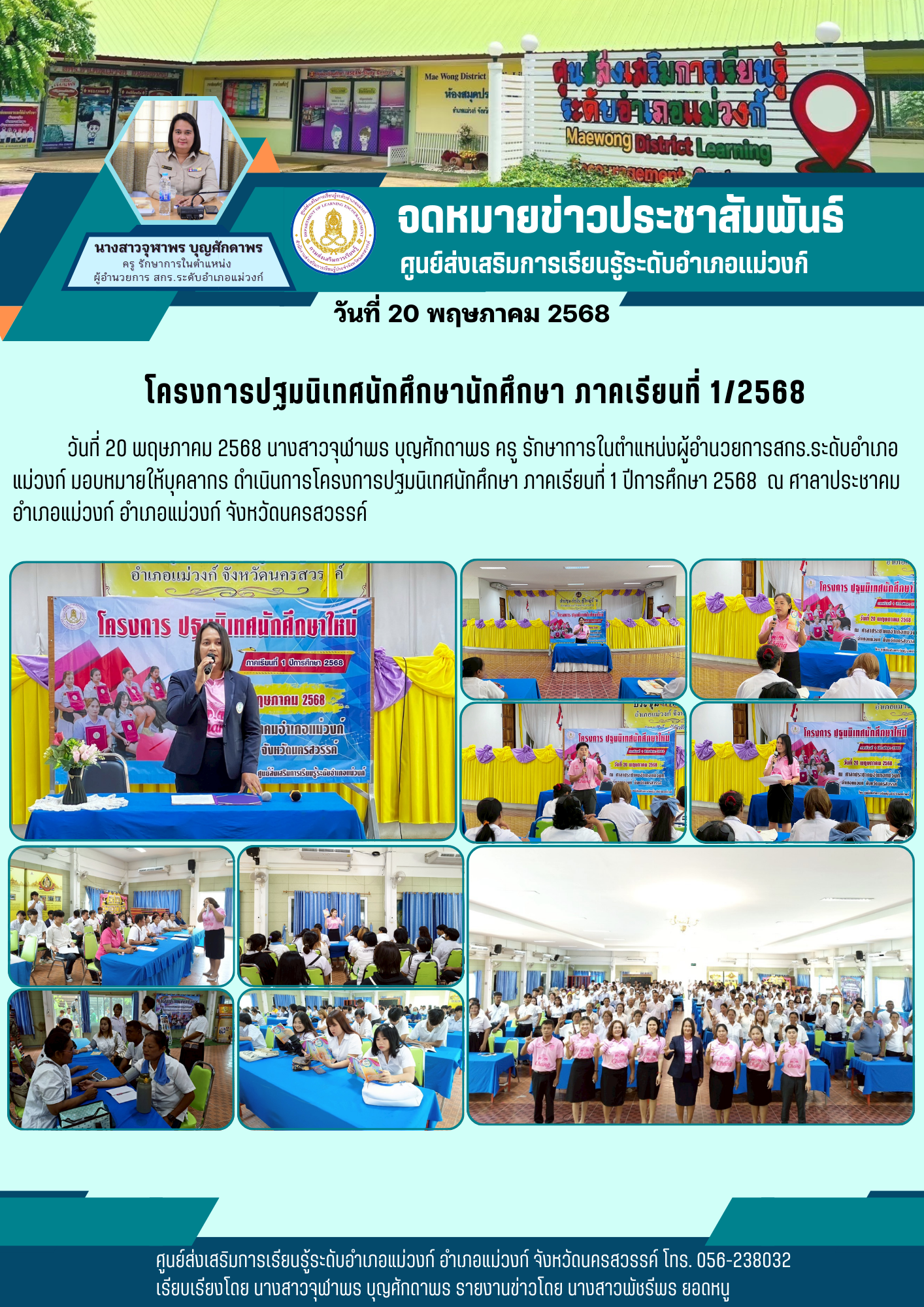 ข่าวเดือน พ.ค. 68 11