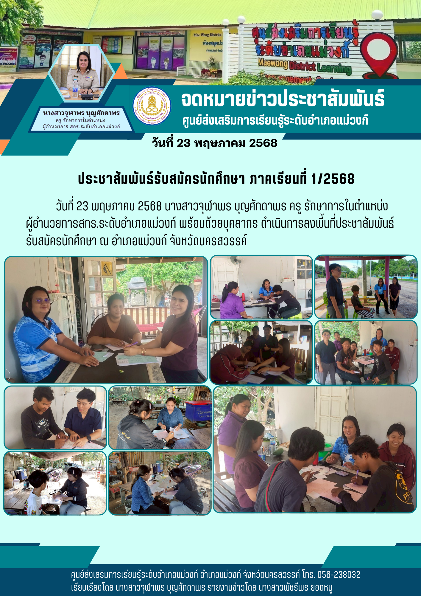 ข่าวเดือน พ.ค. 68 18